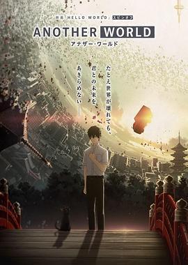 HELLO WORLD 衍生外传动画