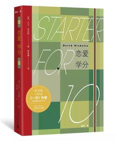 恋爱学分,解锁爱情密码的秘籍之旅