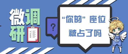 我的座位你凭什么占,揭秘座位背后的权力博弈