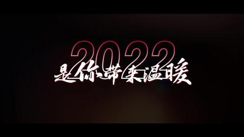 是你 2022