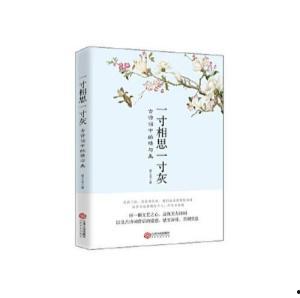 一寸相思一寸灰 2025,一寸相思一寸灰，情感变迁的岁月印记