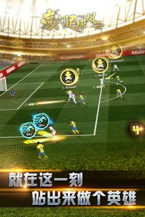 足球风云,激情岁月，梦想启航